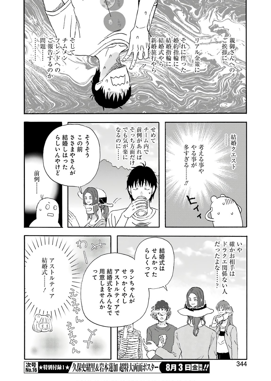 YUUBE WA OTANOSHIMI DESHITA NE - raw - Chapter 49 - https://jpdd.ccdd.to/JPDD/06081505/ffnhghwsa2i.jpg