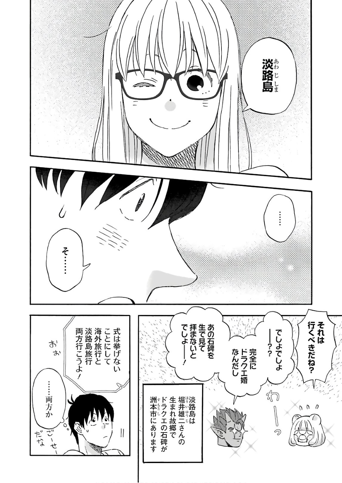 YUUBE WA OTANOSHIMI DESHITA NE - raw - Chapter 50 - https://jpdd.ccdd.to/JPDD/06081505/fzoqdhhgne2.jpg