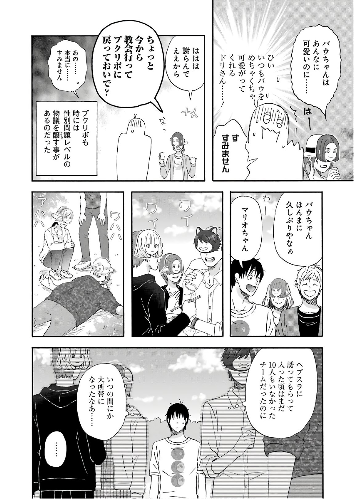 YUUBE WA OTANOSHIMI DESHITA NE - raw - Chapter 49 - https://jpdd.ccdd.to/JPDD/06081505/gcqbtteug4r.jpg