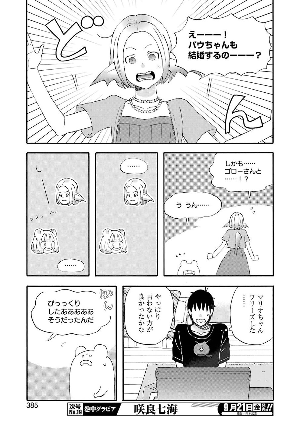 YUUBE WA OTANOSHIMI DESHITA NE - raw - Chapter 51 - https://jpdd.ccdd.to/JPDD/06081505/gwhfx2q5v2u.jpg