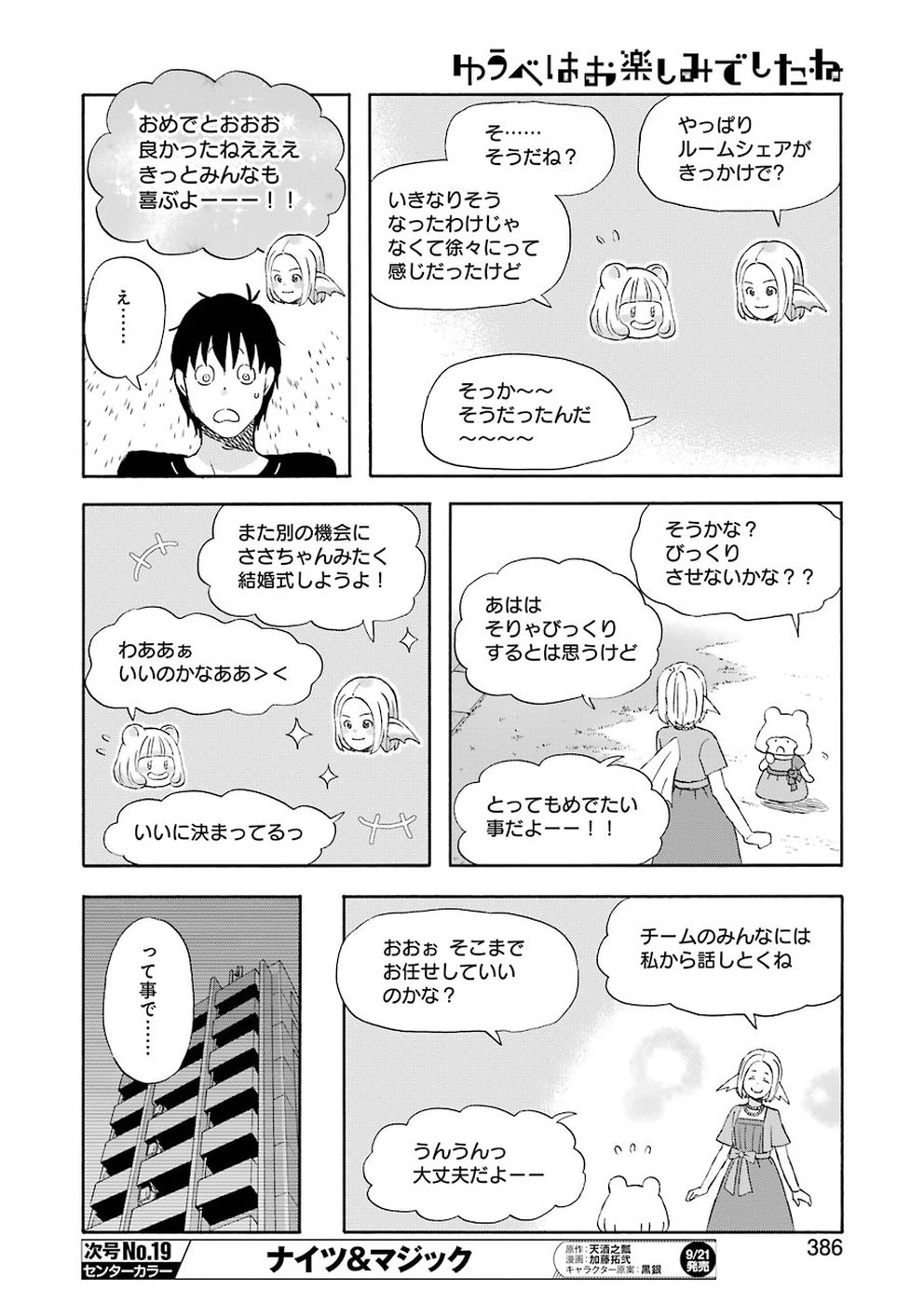 YUUBE WA OTANOSHIMI DESHITA NE - raw - Chapter 51 - https://jpdd.ccdd.to/JPDD/06081505/h1hudlq5t51.jpg