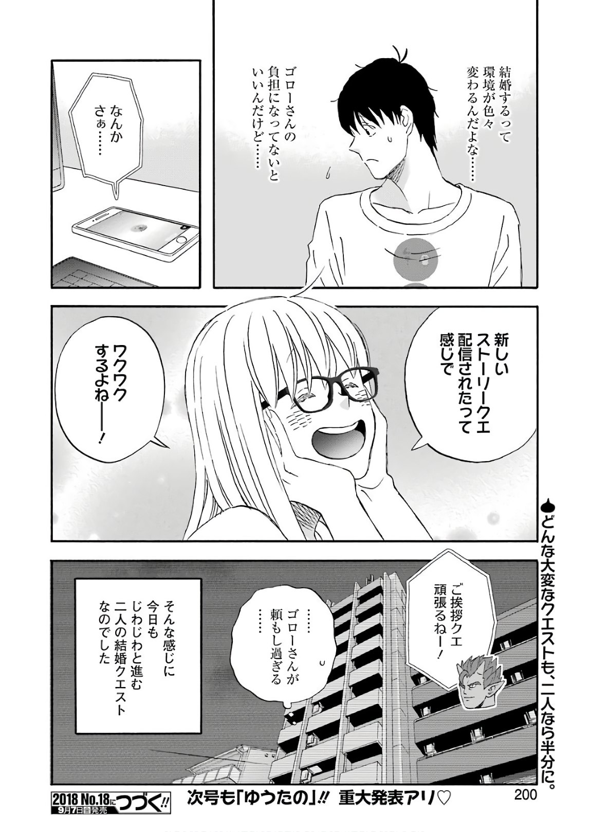 YUUBE WA OTANOSHIMI DESHITA NE - raw - Chapter 50 - https://jpdd.ccdd.to/JPDD/06081505/hcndjuk4omi.jpg