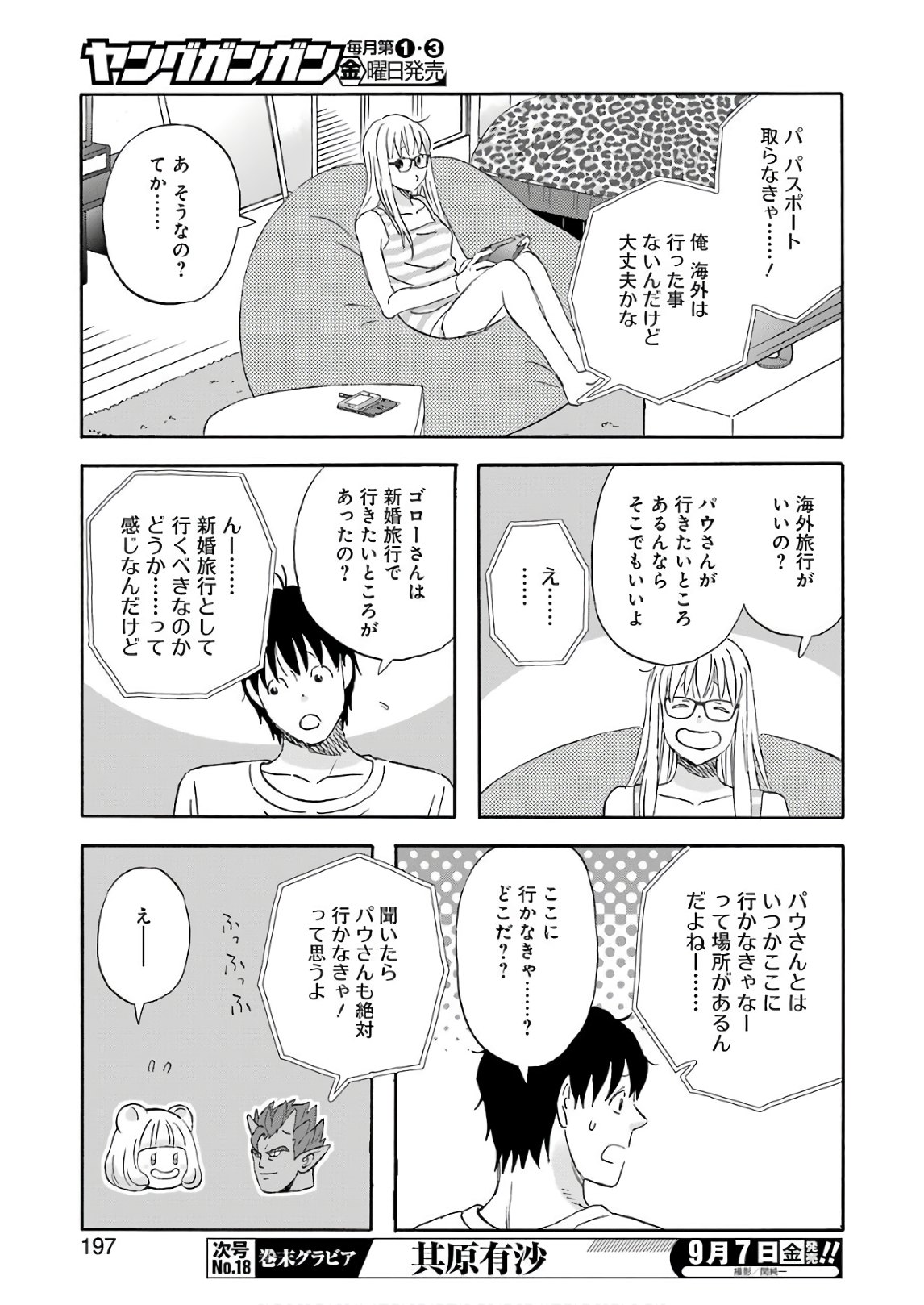 YUUBE WA OTANOSHIMI DESHITA NE - raw - Chapter 50 - https://jpdd.ccdd.to/JPDD/06081505/itntez2p3sh.jpg