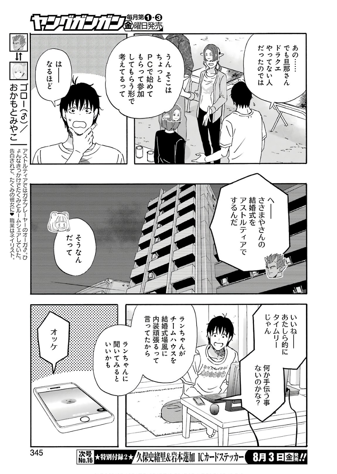 YUUBE WA OTANOSHIMI DESHITA NE - raw - Chapter 49 - https://jpdd.ccdd.to/JPDD/06081505/kqkvzofxdfv.jpg