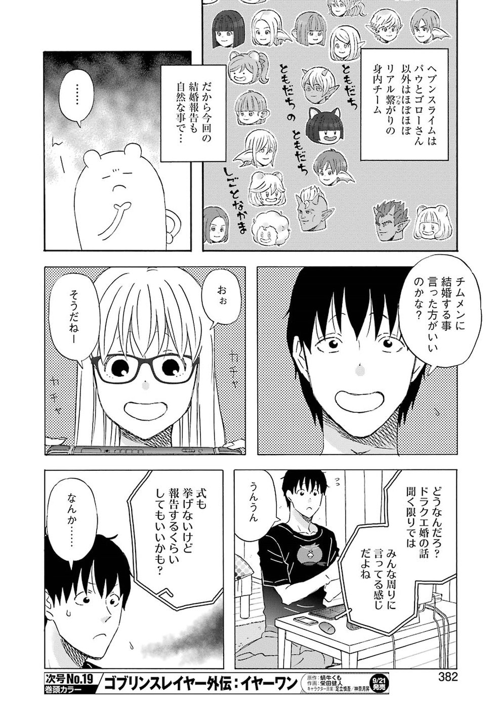YUUBE WA OTANOSHIMI DESHITA NE - raw - Chapter 51 - https://jpdd.ccdd.to/JPDD/06081505/kyg1tfbdzts.jpg