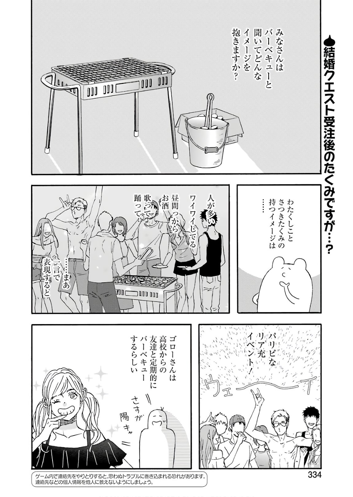YUUBE WA OTANOSHIMI DESHITA NE - raw - Chapter 49 - https://jpdd.ccdd.to/JPDD/06081505/lmen1ud2k3l.jpg