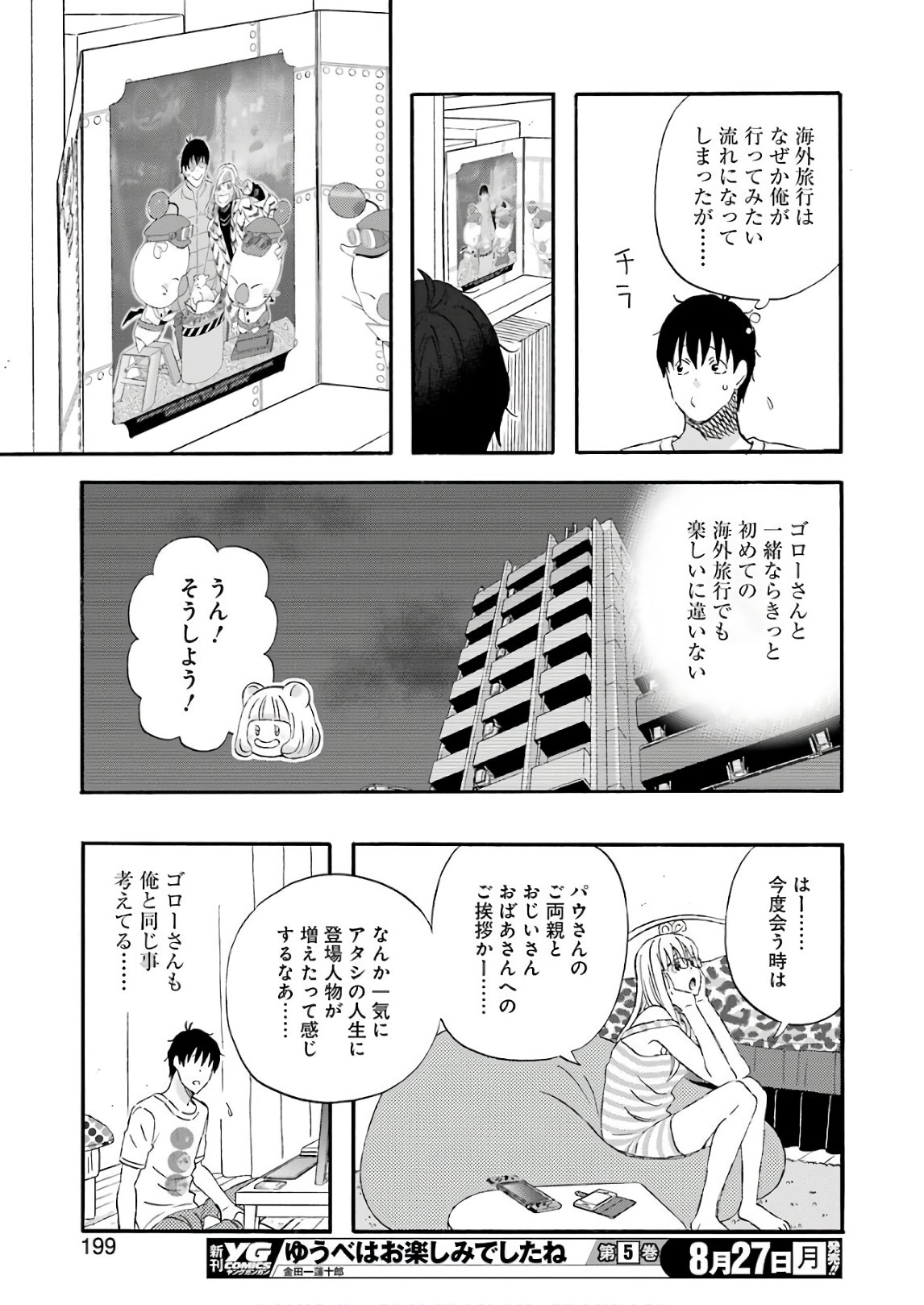 YUUBE WA OTANOSHIMI DESHITA NE - raw - Chapter 50 - https://jpdd.ccdd.to/JPDD/06081505/lpjca0im3ed.jpg