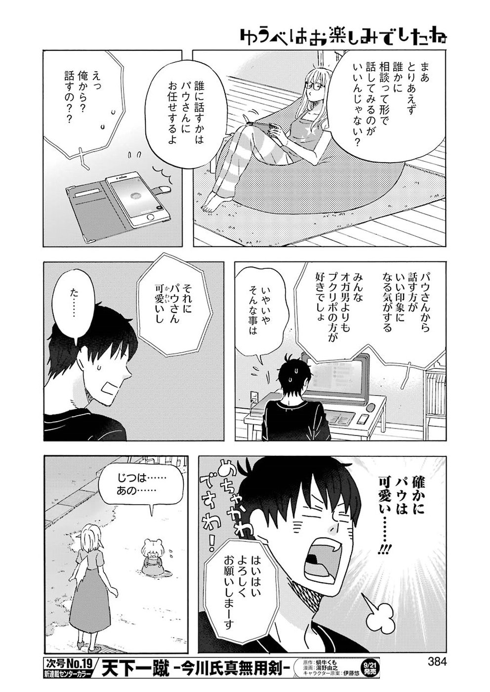 YUUBE WA OTANOSHIMI DESHITA NE - raw - Chapter 51 - https://jpdd.ccdd.to/JPDD/06081505/lpoci1eyqad.jpg