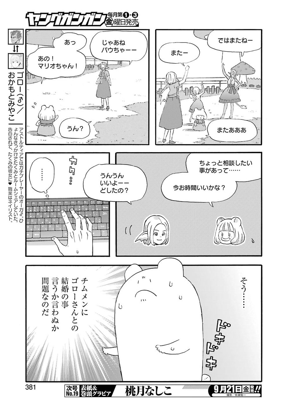 YUUBE WA OTANOSHIMI DESHITA NE - raw - Chapter 51 - https://jpdd.ccdd.to/JPDD/06081505/mqg3ea4spdo.jpg