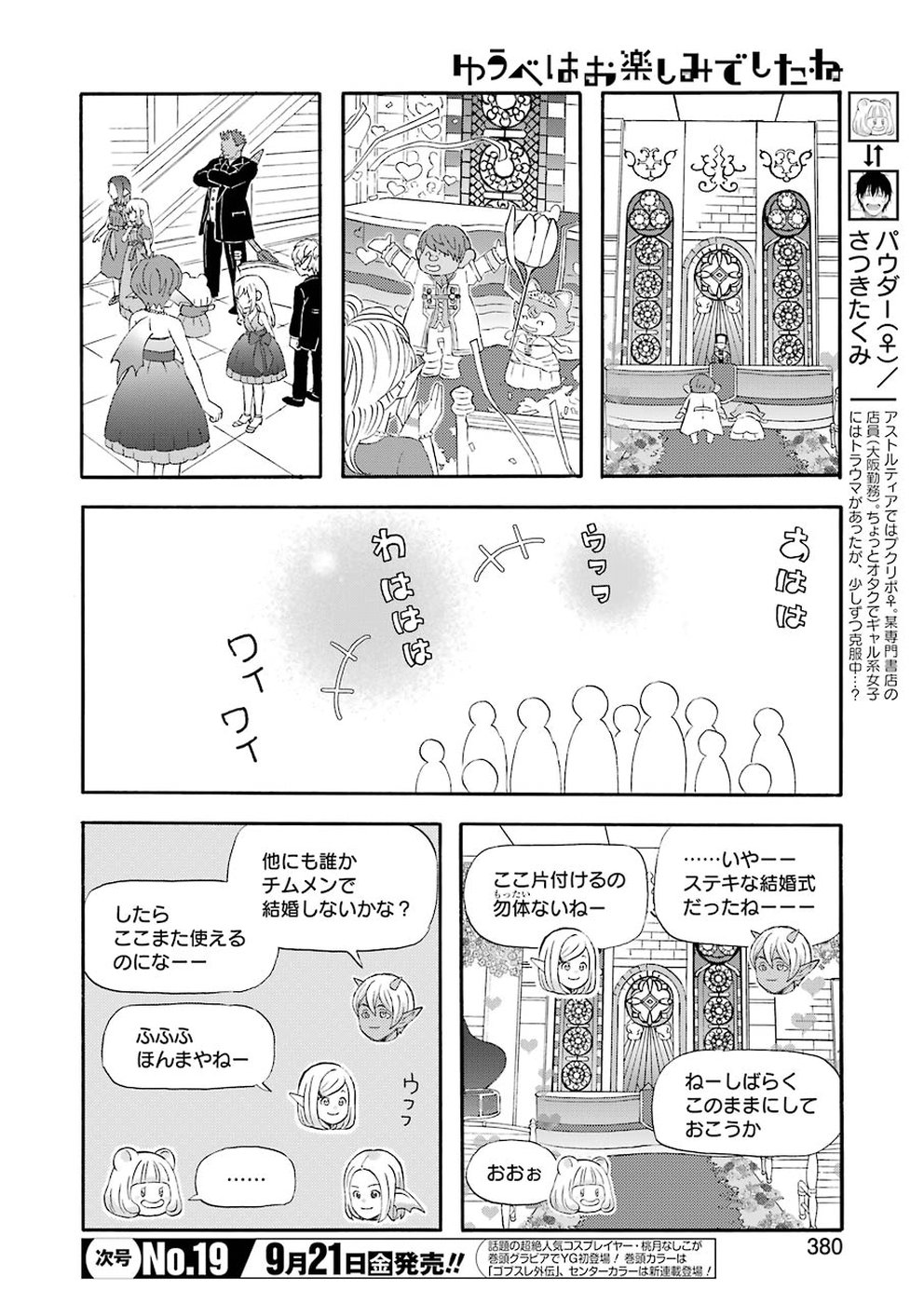 YUUBE WA OTANOSHIMI DESHITA NE - raw - Chapter 51 - https://jpdd.ccdd.to/JPDD/06081505/mvszgsf2dfj.jpg