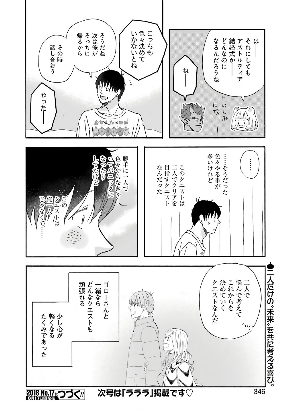 YUUBE WA OTANOSHIMI DESHITA NE - raw - Chapter 49 - https://jpdd.ccdd.to/JPDD/06081505/mw2nr3ldx22.jpg