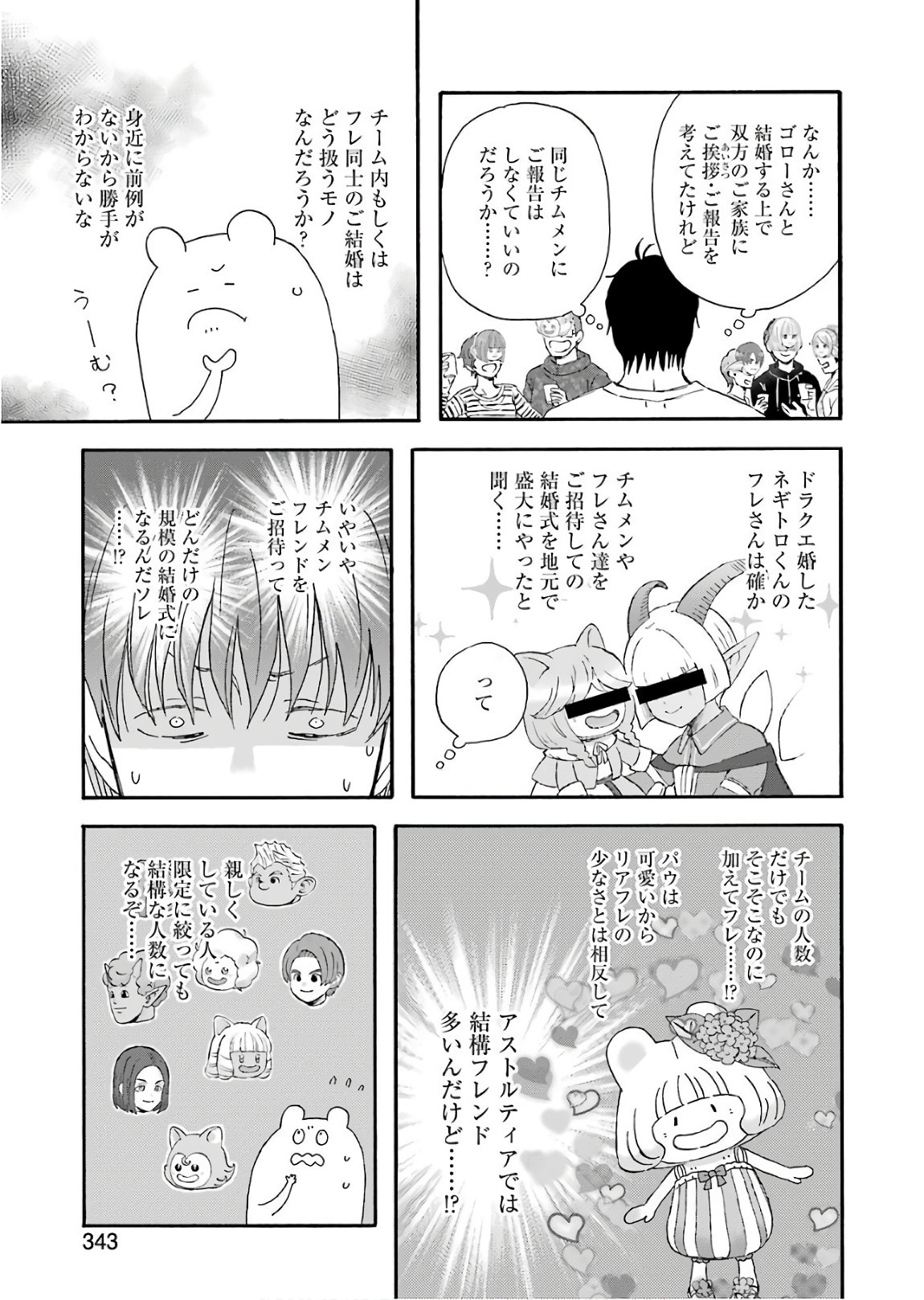 YUUBE WA OTANOSHIMI DESHITA NE - raw - Chapter 49 - https://jpdd.ccdd.to/JPDD/06081505/o5goxngyaqe.jpg