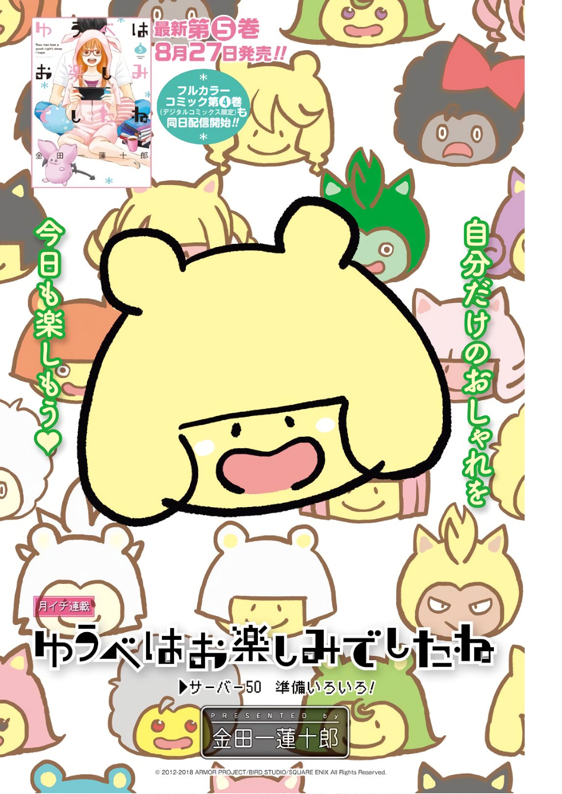 YUUBE WA OTANOSHIMI DESHITA NE - raw - Chapter 50 - https://jpdd.ccdd.to/JPDD/06081505/of4ervnpyam.jpg