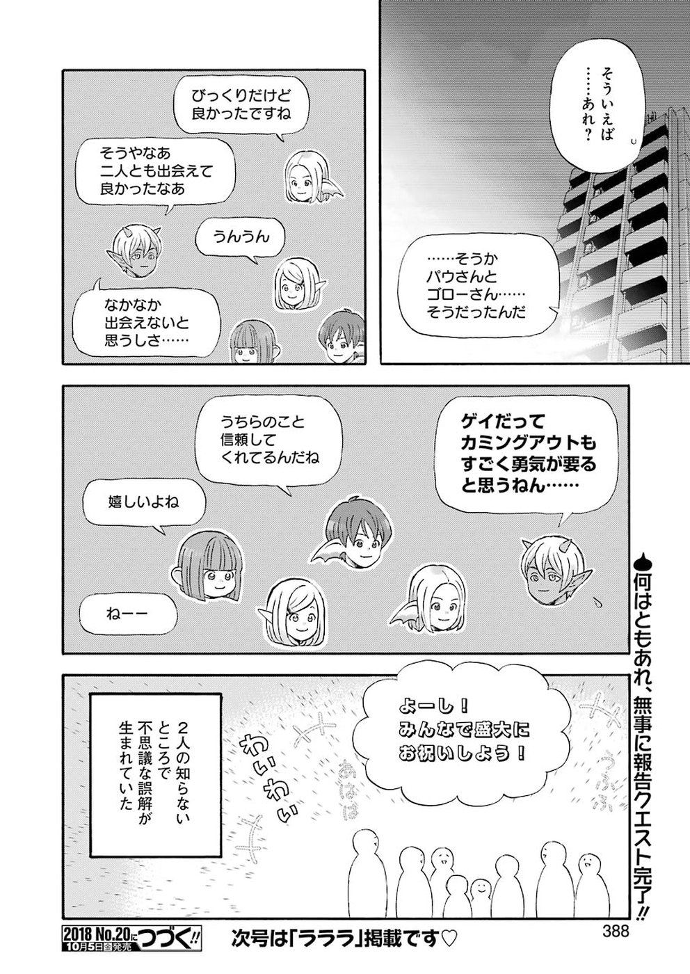 YUUBE WA OTANOSHIMI DESHITA NE - raw - Chapter 51 - https://jpdd.ccdd.to/JPDD/06081505/qoa20fd344e.jpg