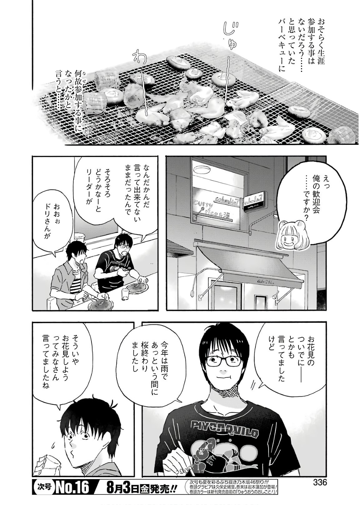 YUUBE WA OTANOSHIMI DESHITA NE - raw - Chapter 49 - https://jpdd.ccdd.to/JPDD/06081505/rb5y4ac1t34.jpg