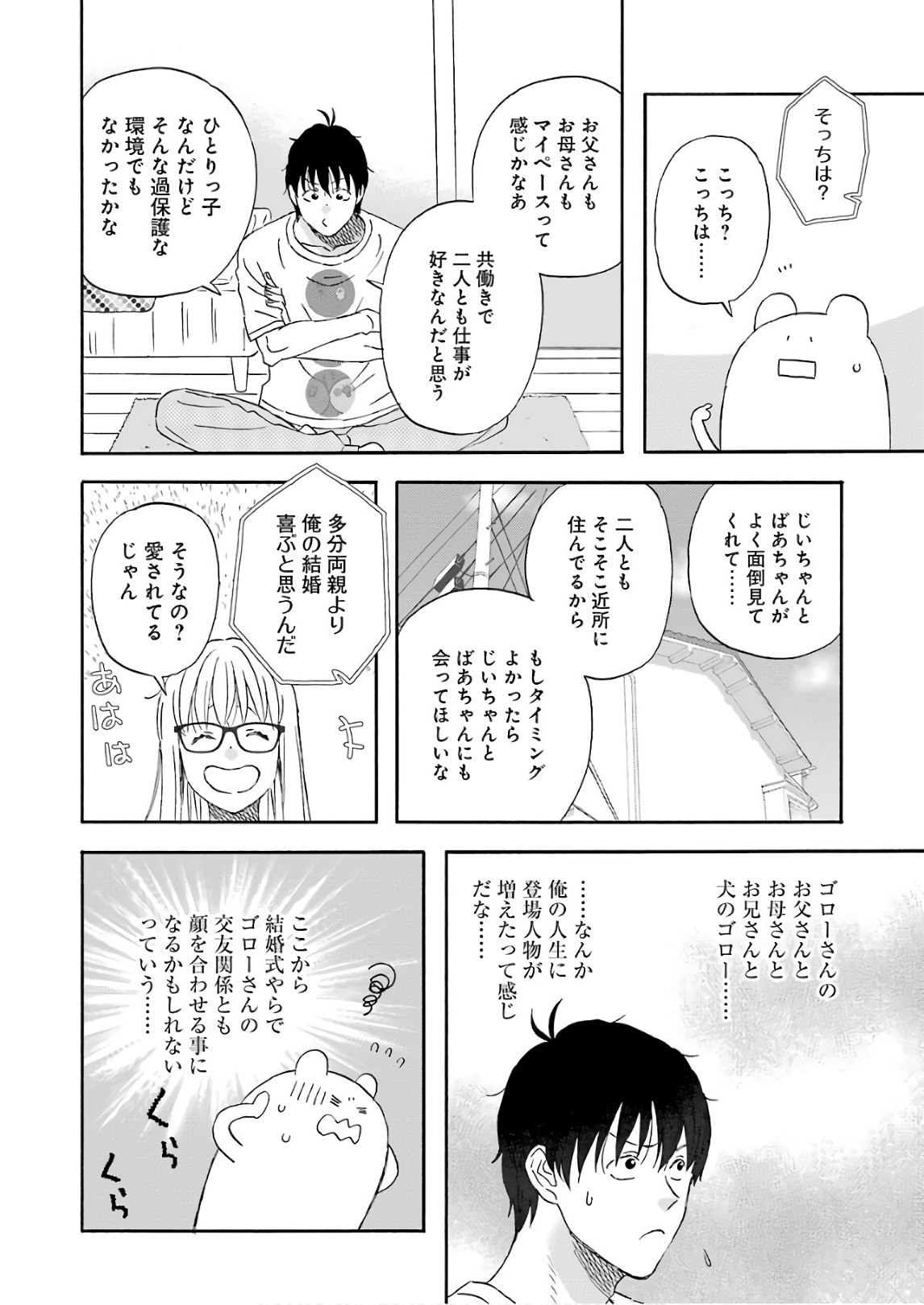 YUUBE WA OTANOSHIMI DESHITA NE - raw - Chapter 50 - https://jpdd.ccdd.to/JPDD/06081505/shknast2cnd.jpg