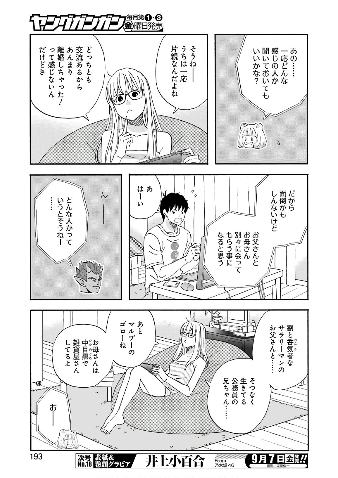 YUUBE WA OTANOSHIMI DESHITA NE - raw - Chapter 50 - https://jpdd.ccdd.to/JPDD/06081505/u5kfsrcwgwo.jpg