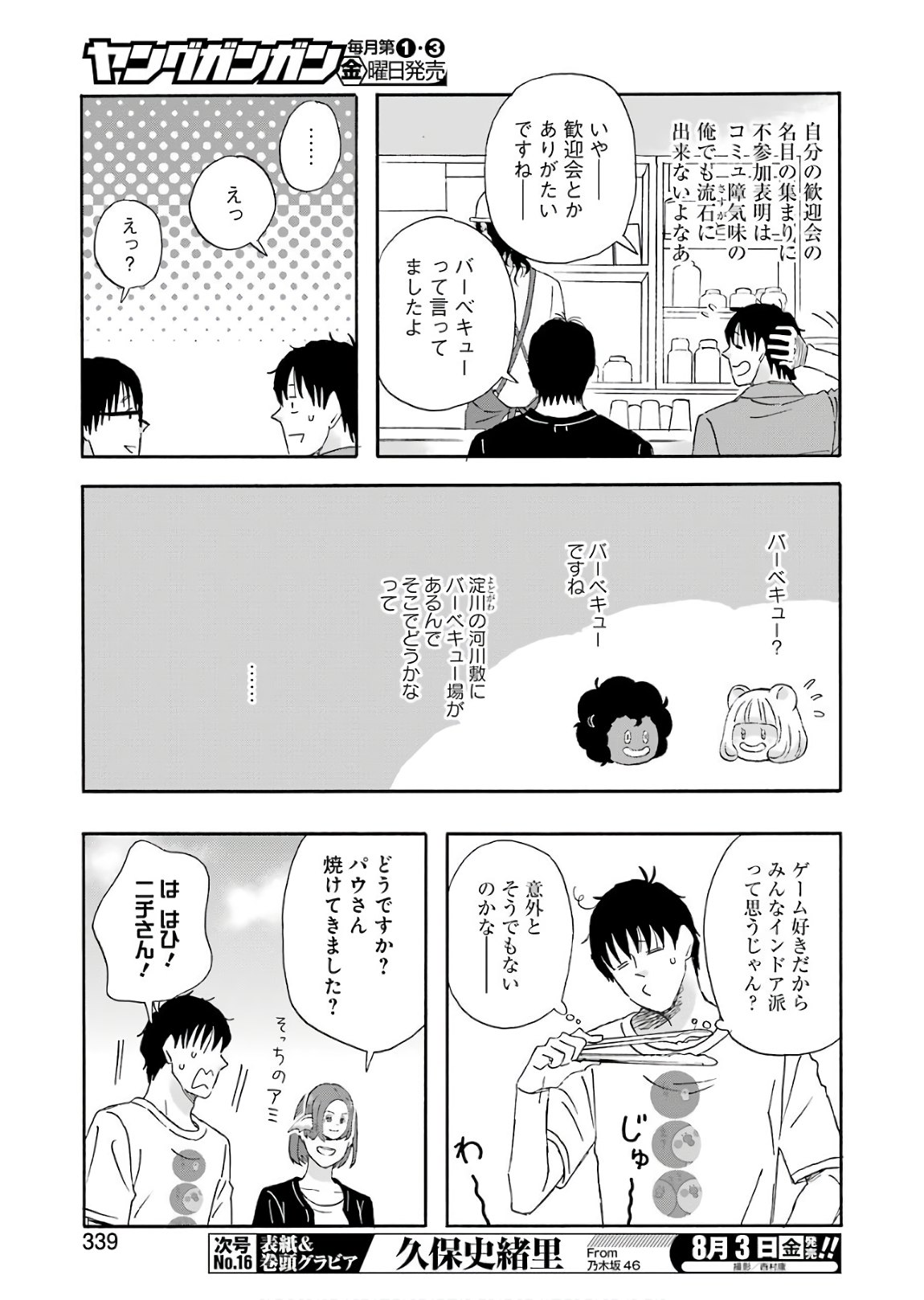 YUUBE WA OTANOSHIMI DESHITA NE - raw - Chapter 49 - https://jpdd.ccdd.to/JPDD/06081505/ugbh3ovu0fz.jpg