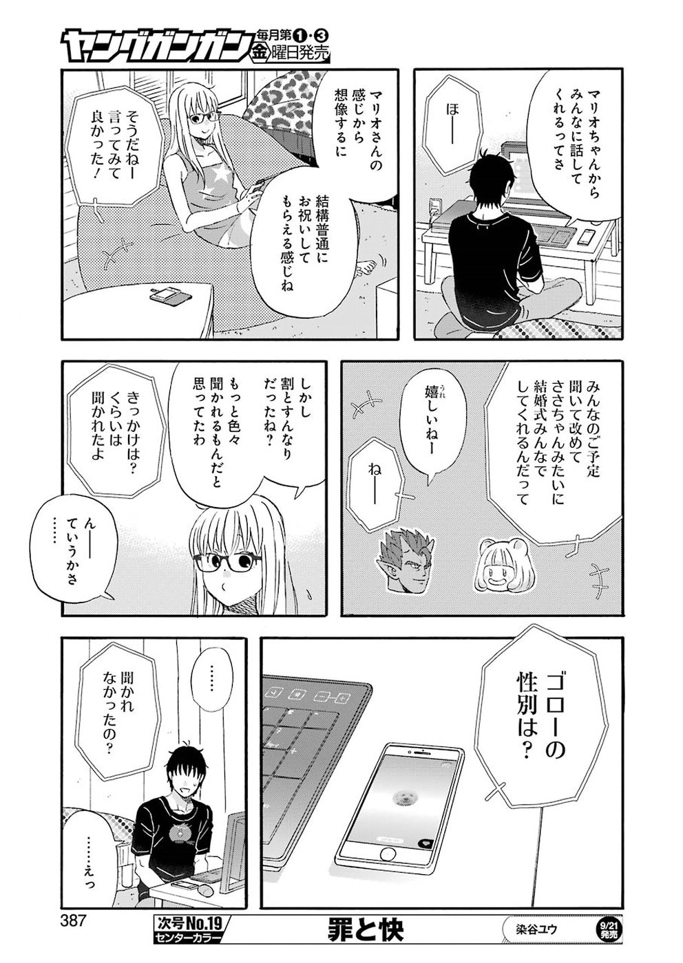 YUUBE WA OTANOSHIMI DESHITA NE - raw - Chapter 51 - https://jpdd.ccdd.to/JPDD/06081505/xogkzhz5jdx.jpg