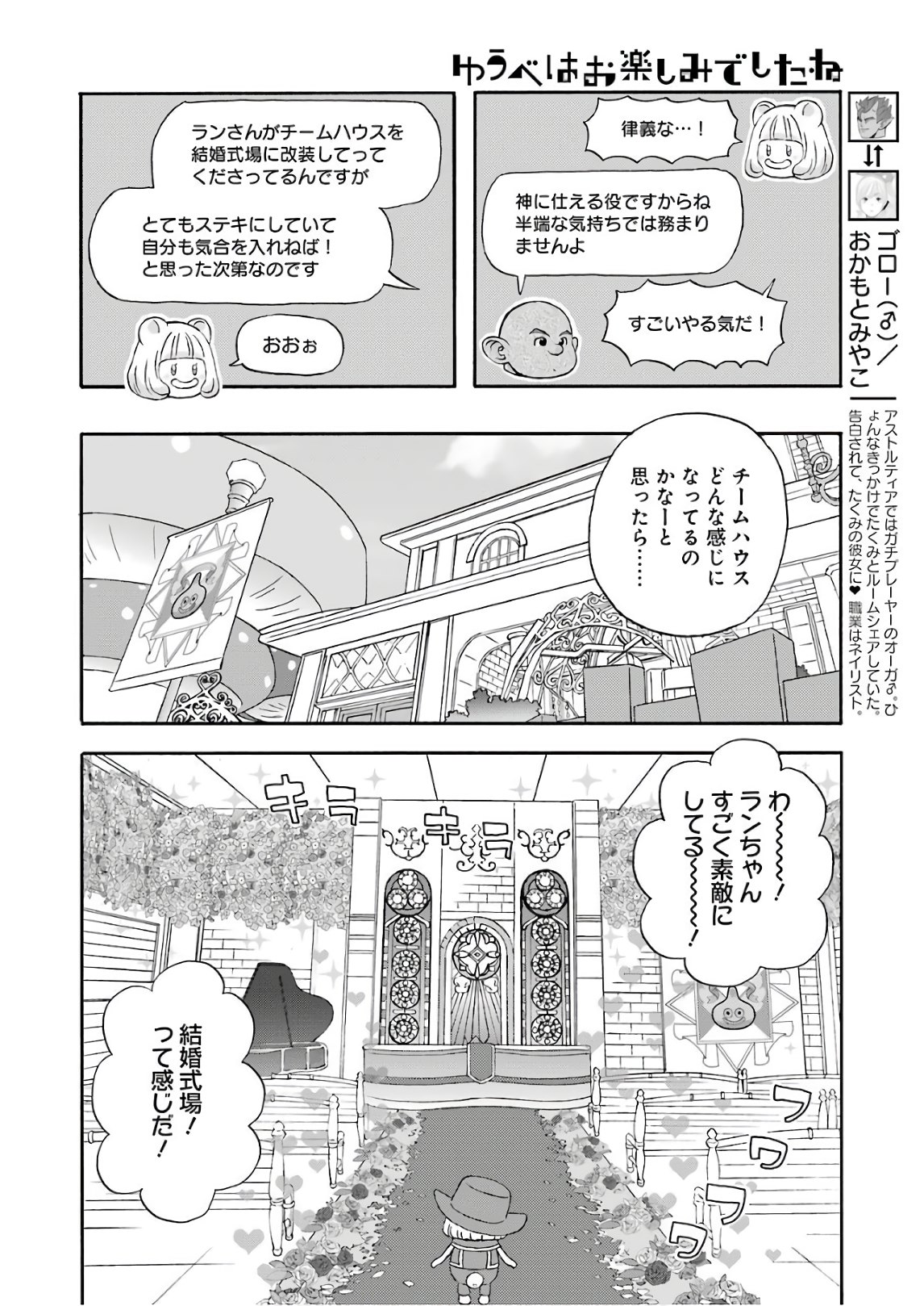 YUUBE WA OTANOSHIMI DESHITA NE - raw - Chapter 50 - https://jpdd.ccdd.to/JPDD/06081505/zhtjulwvtg2.jpg