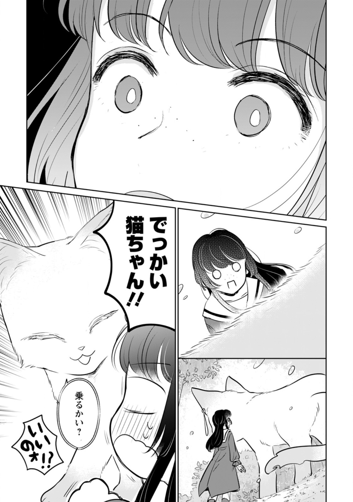 SEIJO JANAI TO TSUIHO SARETANODE, MO FU MO FU JUSHA (HIJIRI JU) TO ONIGIRI WO NIGIRU (MANGA) - raw - Chapter 43.2 - https://jpdd.ccdd.to/JPDD/06121506/1mvbgij5rvk.jpg