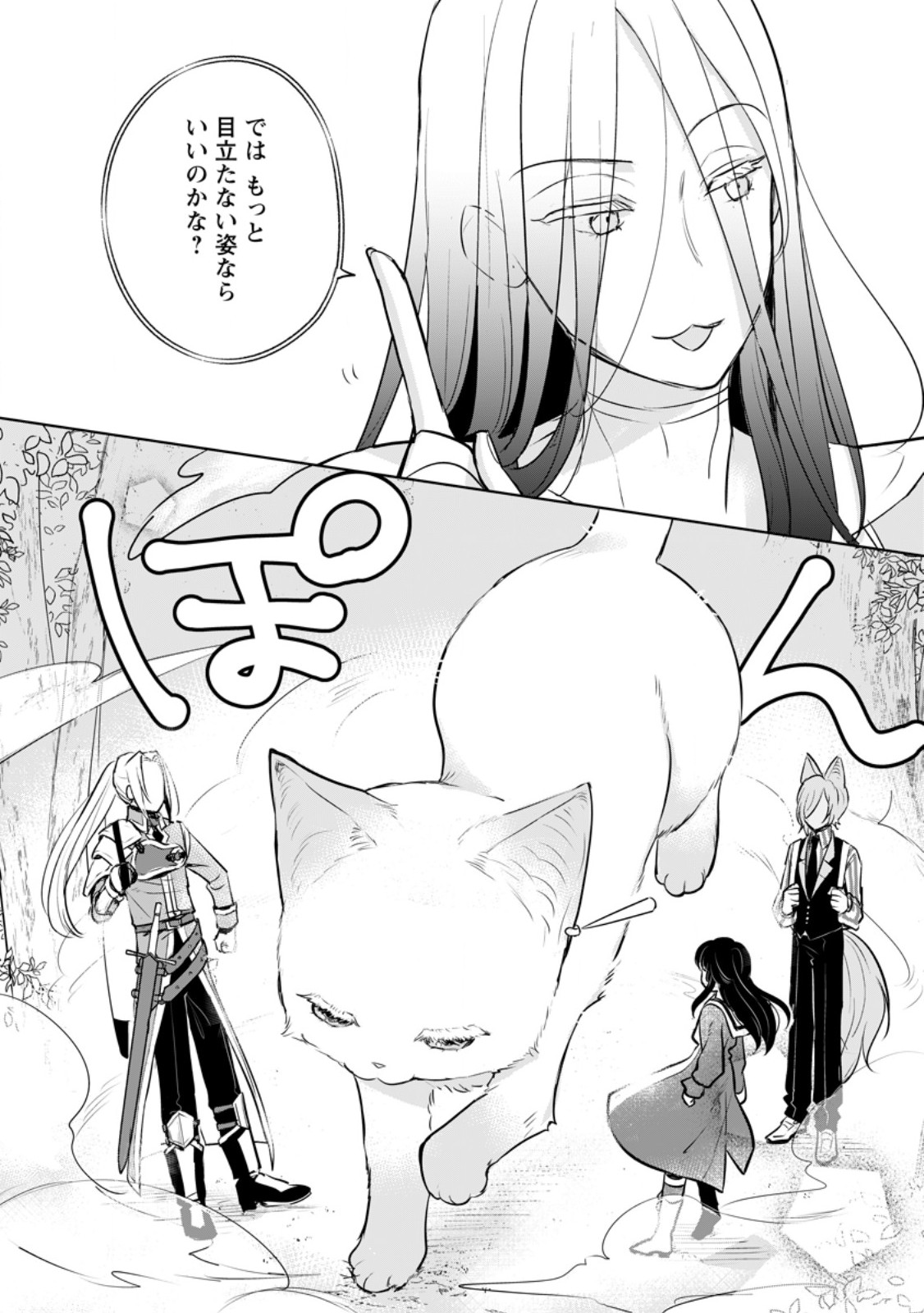 SEIJO JANAI TO TSUIHO SARETANODE, MO FU MO FU JUSHA (HIJIRI JU) TO ONIGIRI WO NIGIRU (MANGA) - raw - Chapter 43.2 - https://jpdd.ccdd.to/JPDD/06121506/2udgticaa4y.jpg
