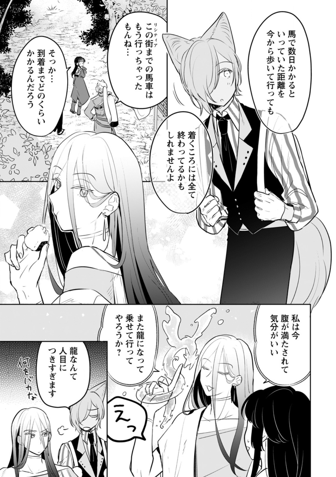 SEIJO JANAI TO TSUIHO SARETANODE, MO FU MO FU JUSHA (HIJIRI JU) TO ONIGIRI WO NIGIRU (MANGA) - raw - Chapter 43.2 - https://jpdd.ccdd.to/JPDD/06121506/byolfnbwoms.jpg