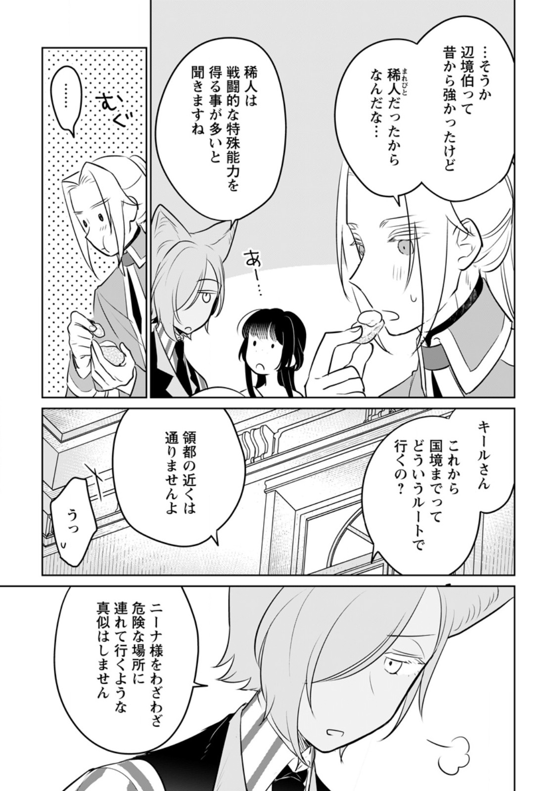 SEIJO JANAI TO TSUIHO SARETANODE, MO FU MO FU JUSHA (HIJIRI JU) TO ONIGIRI WO NIGIRU (MANGA) - raw - Chapter 43.2 - https://jpdd.ccdd.to/JPDD/06121506/cfwhe5wpuag.jpg
