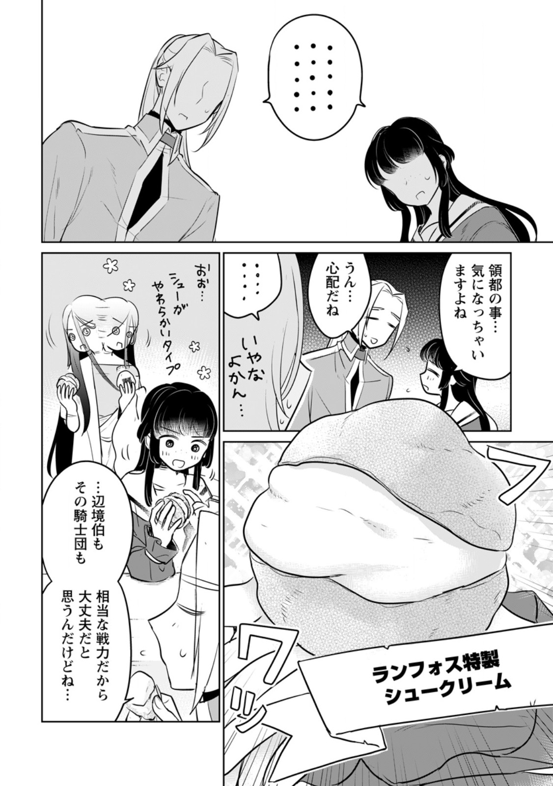 SEIJO JANAI TO TSUIHO SARETANODE, MO FU MO FU JUSHA (HIJIRI JU) TO ONIGIRI WO NIGIRU (MANGA) - raw - Chapter 43.2 - https://jpdd.ccdd.to/JPDD/06121506/dju50jtuwjz.jpg