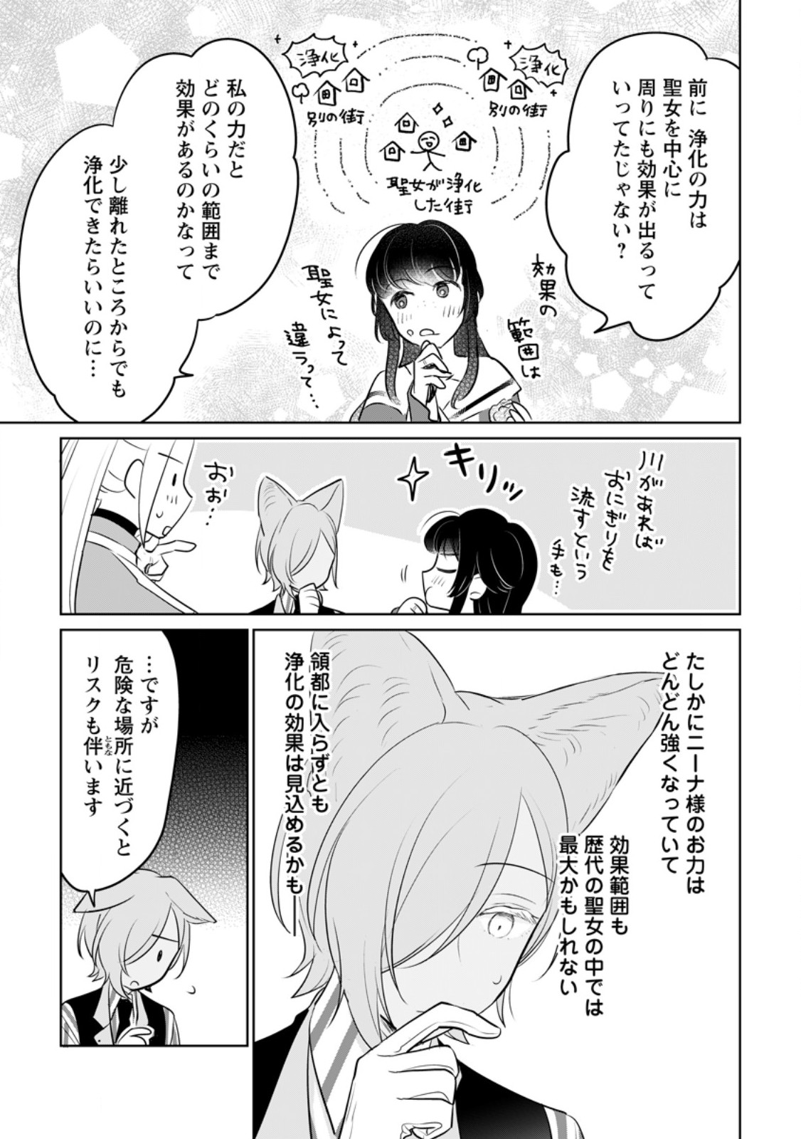 SEIJO JANAI TO TSUIHO SARETANODE, MO FU MO FU JUSHA (HIJIRI JU) TO ONIGIRI WO NIGIRU (MANGA) - raw - Chapter 43.2 - https://jpdd.ccdd.to/JPDD/06121506/lexnmgo2a3j.jpg