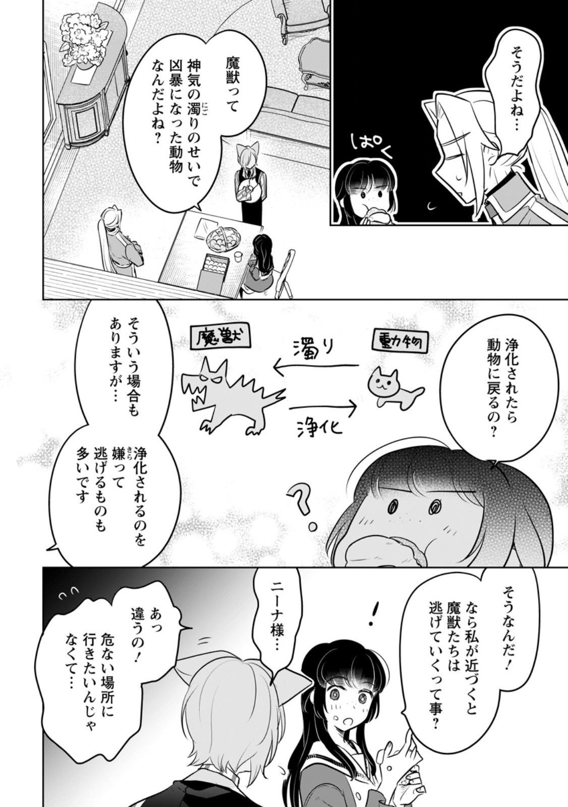 SEIJO JANAI TO TSUIHO SARETANODE, MO FU MO FU JUSHA (HIJIRI JU) TO ONIGIRI WO NIGIRU (MANGA) - raw - Chapter 43.2 - https://jpdd.ccdd.to/JPDD/06121506/rxgpzk02i1p.jpg