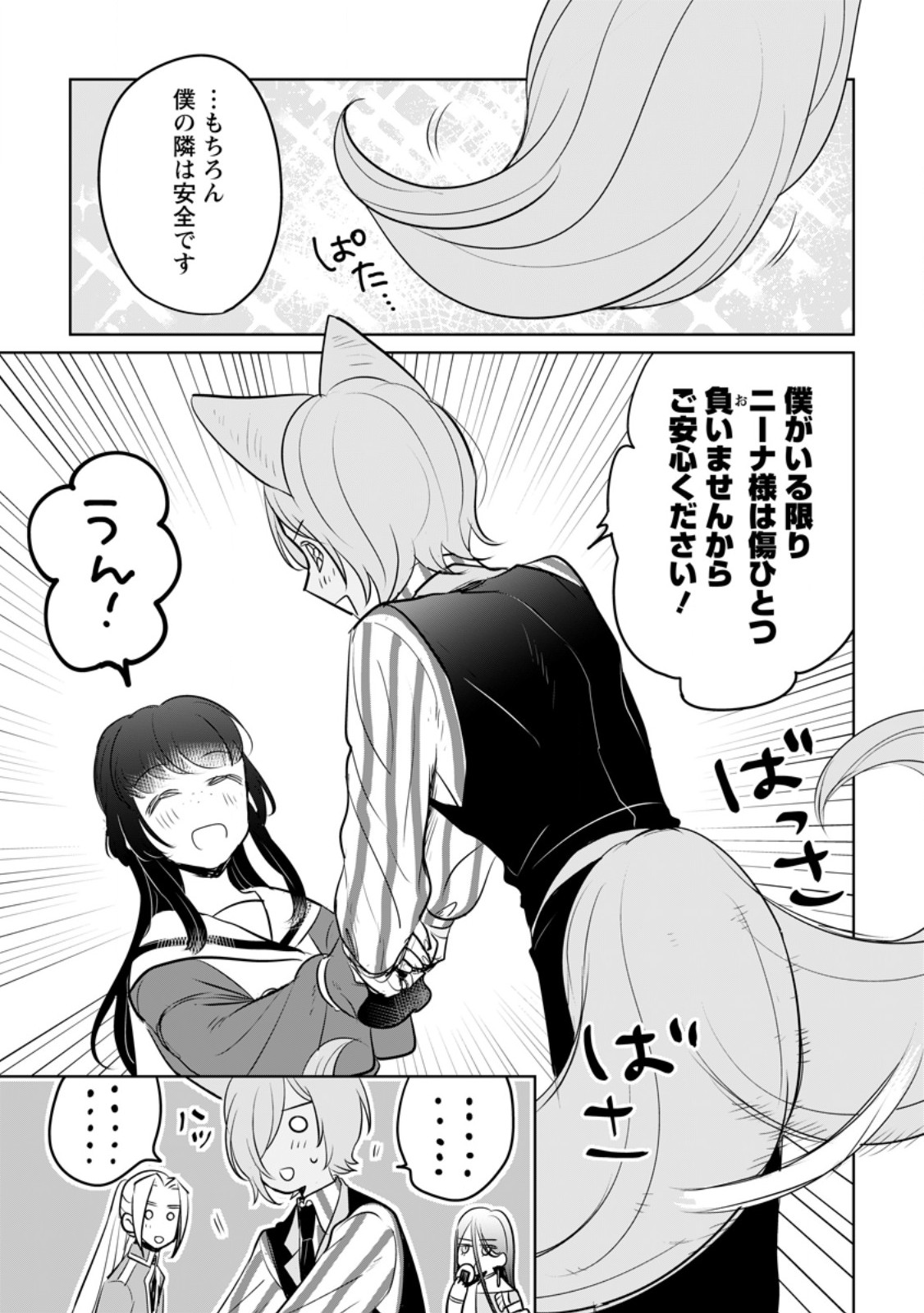 SEIJO JANAI TO TSUIHO SARETANODE, MO FU MO FU JUSHA (HIJIRI JU) TO ONIGIRI WO NIGIRU (MANGA) - raw - Chapter 43.2 - https://jpdd.ccdd.to/JPDD/06121506/zbri1zgbgr4.jpg