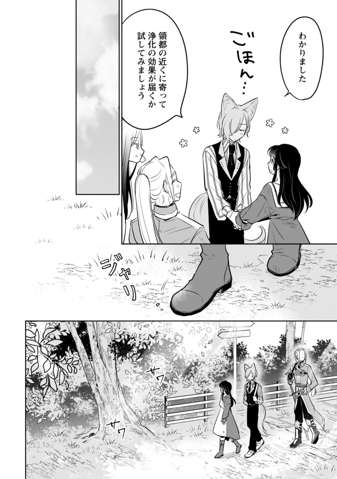 SEIJO JANAI TO TSUIHO SARETANODE, MO FU MO FU JUSHA (HIJIRI JU) TO ONIGIRI WO NIGIRU (MANGA) - raw - Chapter 43.2 - https://jpdd.ccdd.to/JPDD/06121506/zjnsuox00k5.jpg