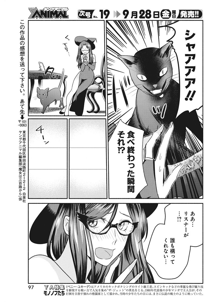 THE LIFE OF THE WITCH WHO REMAINS SINGLE FOR ABOUT 300 YEARS! - raw - Chapter 11 - https://jpdd.ccdd.to/JPDD/06131505/ikhnlmyoxov.jpg