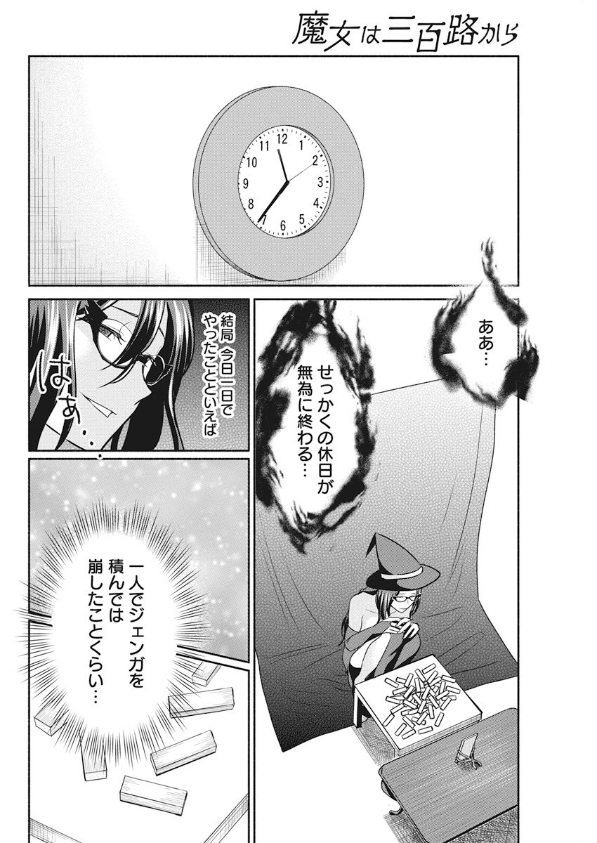 THE LIFE OF THE WITCH WHO REMAINS SINGLE FOR ABOUT 300 YEARS! - raw - Chapter 11 - https://jpdd.ccdd.to/JPDD/06131505/ycwz2ixiwqo.jpg