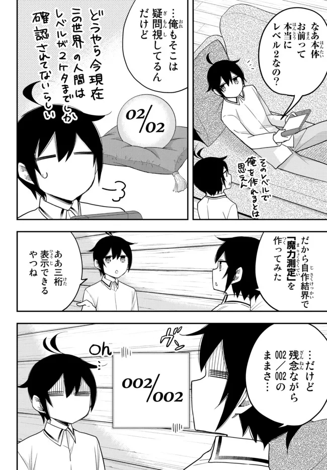 JITSU WA ORE, SAIKYOU DESHITA? - raw - Chapter 41.25 - https://jpdd.ccdd.to/JPDD/06191405/0dkpajm4dcc.jpg