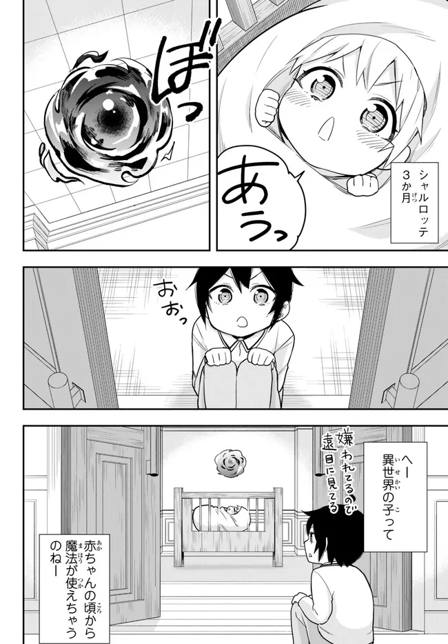 JITSU WA ORE, SAIKYOU DESHITA? - raw - Chapter 73.3 - https://jpdd.ccdd.to/JPDD/06191405/mtruct02kdg.jpg