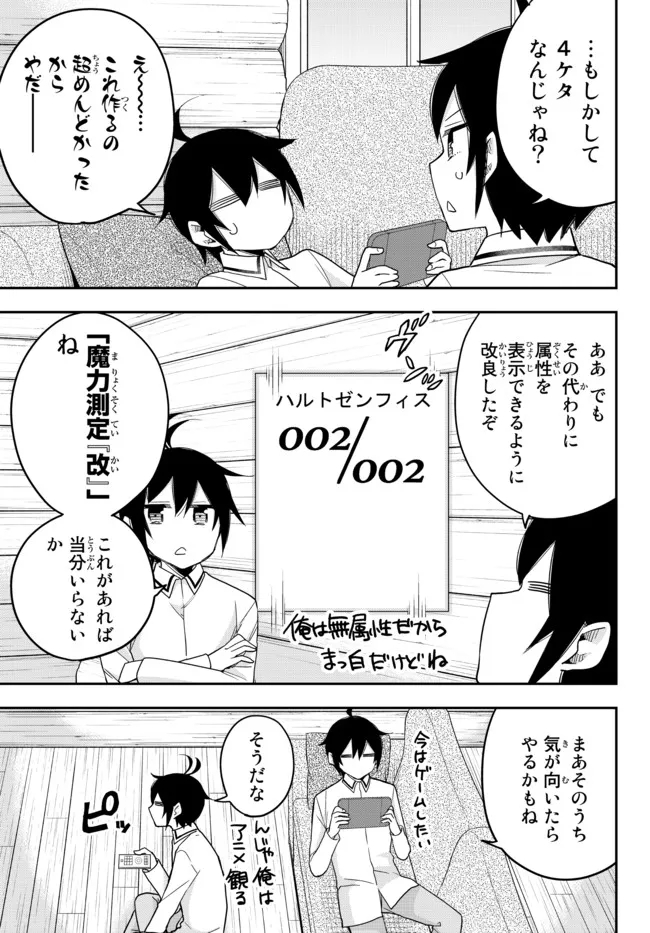 JITSU WA ORE, SAIKYOU DESHITA? - raw - Chapter 41.25 - https://jpdd.ccdd.to/JPDD/06191405/ngxkxkddrs2.jpg