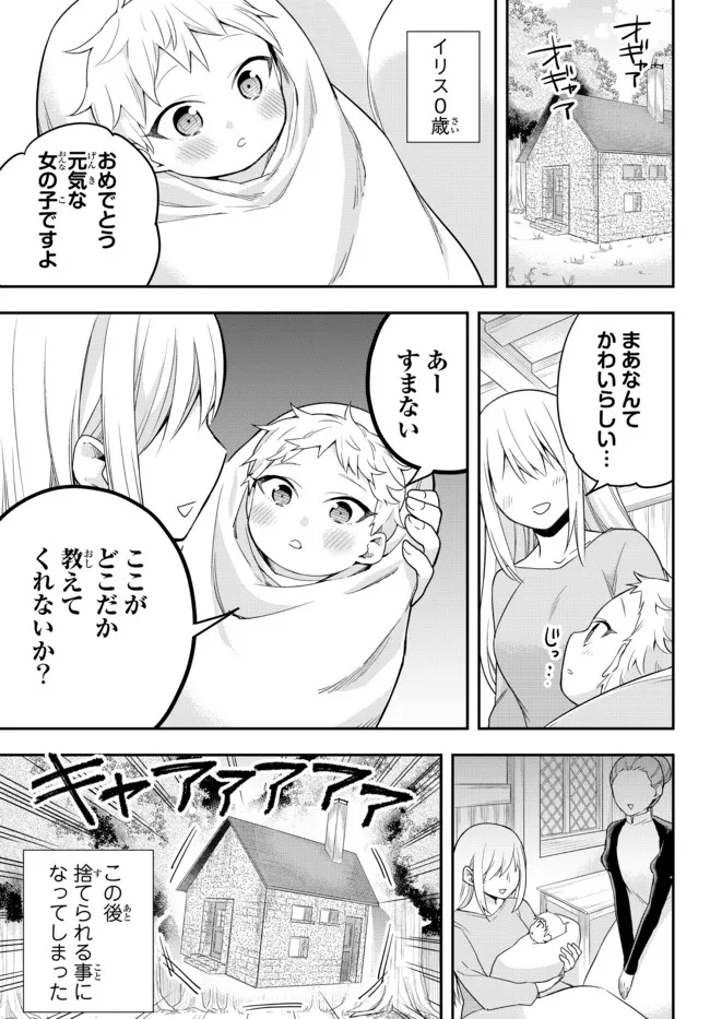 JITSU WA ORE, SAIKYOU DESHITA? - raw - Chapter 39.3 - https://jpdd.ccdd.to/JPDD/06191405/ooozmph44uf.jpg