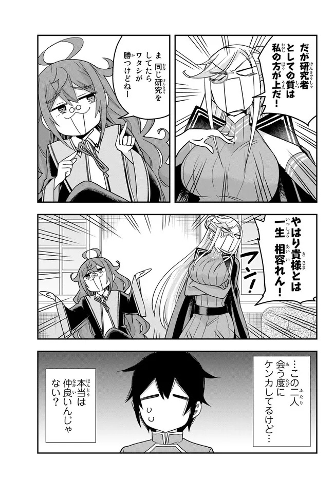 JITSU WA ORE, SAIKYOU DESHITA? - raw - Chapter 64.5 - https://jpdd.ccdd.to/JPDD/06191405/swqkjb1mqu1.jpg
