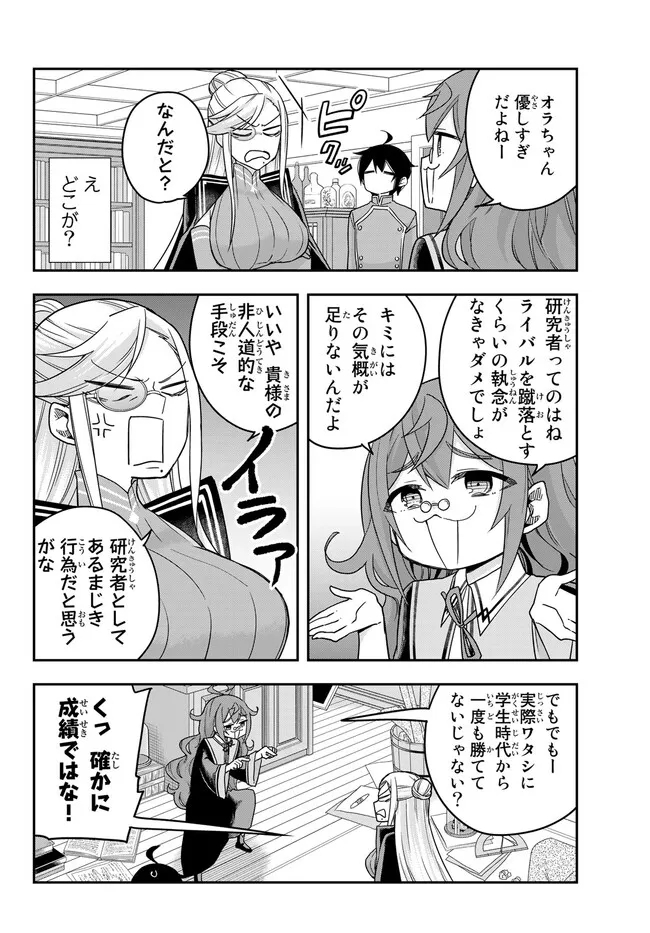 JITSU WA ORE, SAIKYOU DESHITA? - raw - Chapter 64.5 - https://jpdd.ccdd.to/JPDD/06191405/wjqg0aniog5.jpg