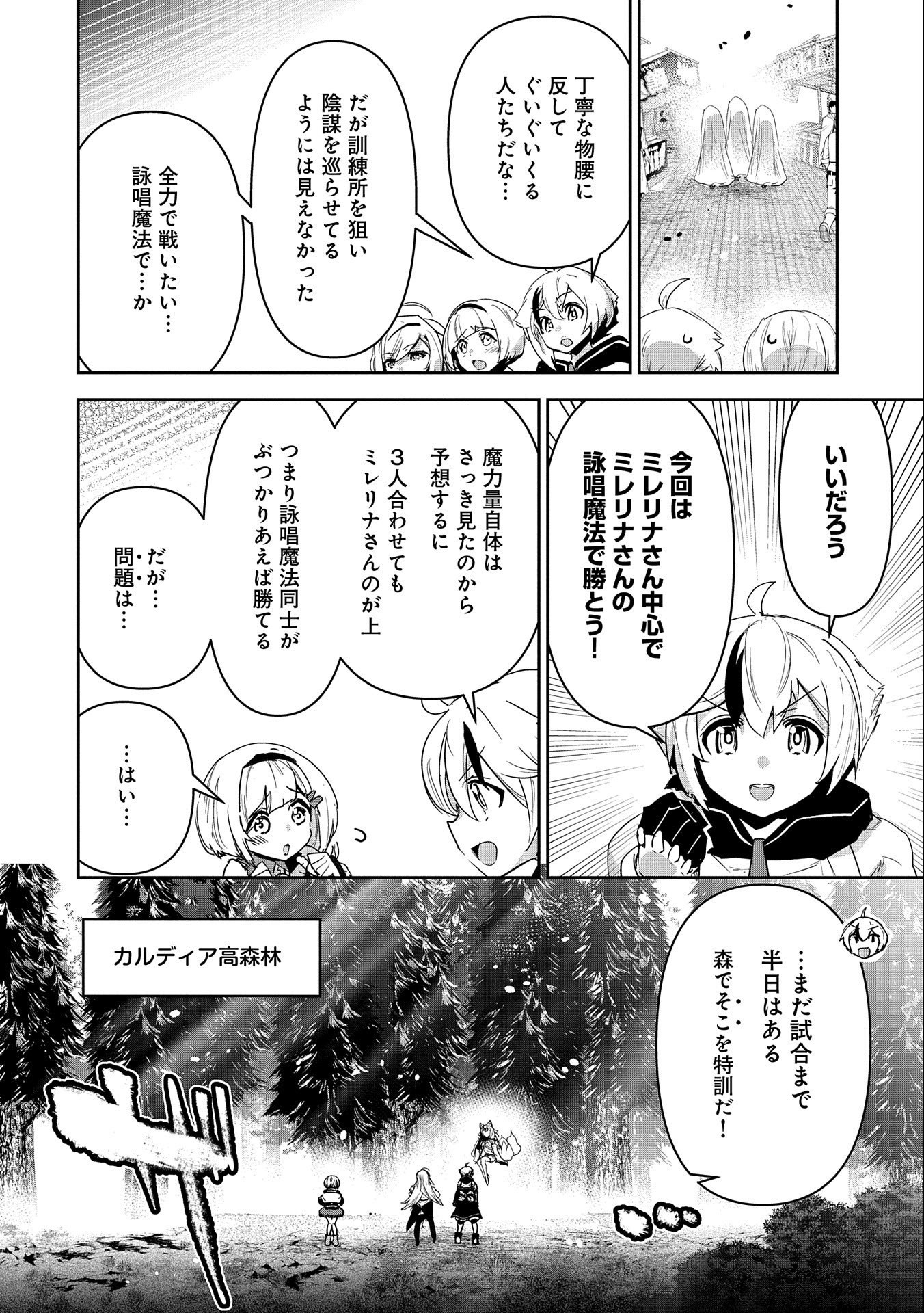 ANE NI IWARERU GA MAMA NI TOKKUN O SHITEITARA, TONDEMONAI TSUYOSA NI NATTEITA OTOUTO (MANGA) - raw - Chapter 14 - https://jpdd.ccdd.to/JPDD/06201405/21wl3walh52.jpg