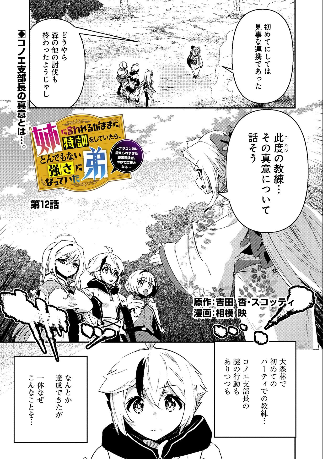 ANE NI IWARERU GA MAMA NI TOKKUN O SHITEITARA, TONDEMONAI TSUYOSA NI NATTEITA OTOUTO (MANGA) - raw - Chapter 12 - https://jpdd.ccdd.to/JPDD/06201405/2j4kuiyctx4.jpg