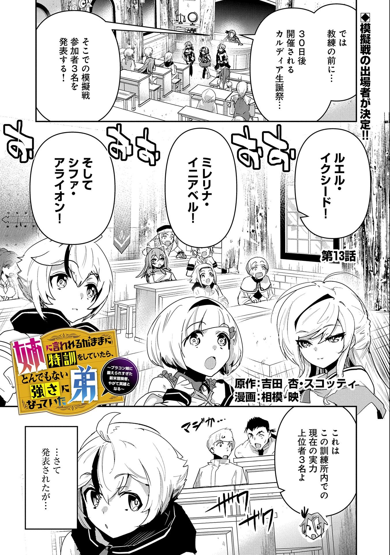 ANE NI IWARERU GA MAMA NI TOKKUN O SHITEITARA, TONDEMONAI TSUYOSA NI NATTEITA OTOUTO (MANGA) - raw - Chapter 13 - https://jpdd.ccdd.to/JPDD/06201405/30p0nv2i4jf.jpg