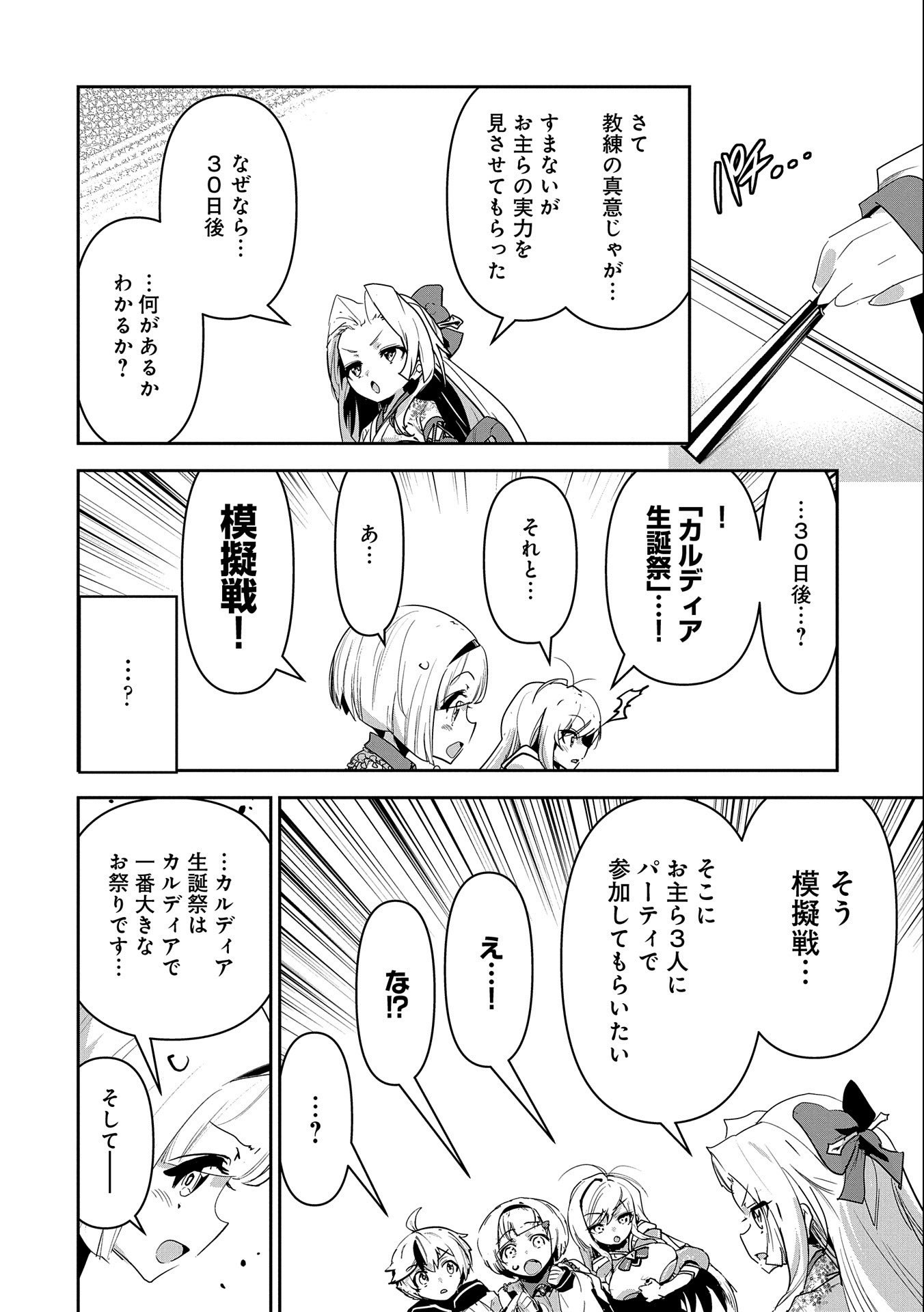 ANE NI IWARERU GA MAMA NI TOKKUN O SHITEITARA, TONDEMONAI TSUYOSA NI NATTEITA OTOUTO (MANGA) - raw - Chapter 12 - https://jpdd.ccdd.to/JPDD/06201405/aqjrtpis0tx.jpg