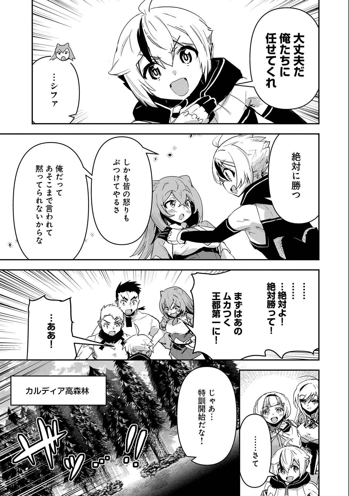ANE NI IWARERU GA MAMA NI TOKKUN O SHITEITARA, TONDEMONAI TSUYOSA NI NATTEITA OTOUTO (MANGA) - raw - Chapter 13 - https://jpdd.ccdd.to/JPDD/06201405/bpnru521dnu.jpg