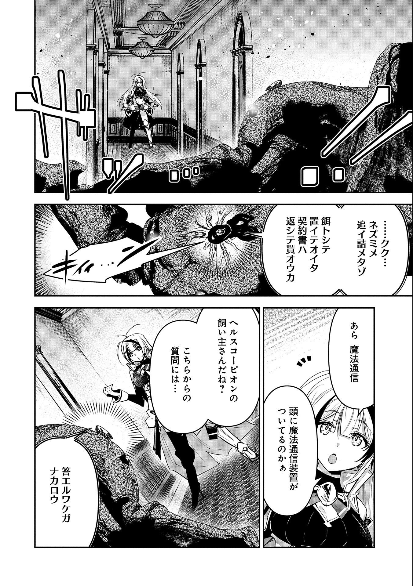 ANE NI IWARERU GA MAMA NI TOKKUN O SHITEITARA, TONDEMONAI TSUYOSA NI NATTEITA OTOUTO (MANGA) - raw - Chapter 15 - https://jpdd.ccdd.to/JPDD/06201405/dgys1vt0cf1.jpg