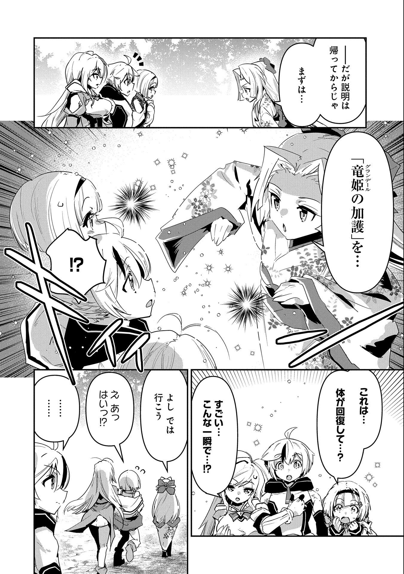 ANE NI IWARERU GA MAMA NI TOKKUN O SHITEITARA, TONDEMONAI TSUYOSA NI NATTEITA OTOUTO (MANGA) - raw - Chapter 12 - https://jpdd.ccdd.to/JPDD/06201405/fx4ove2moqi.jpg