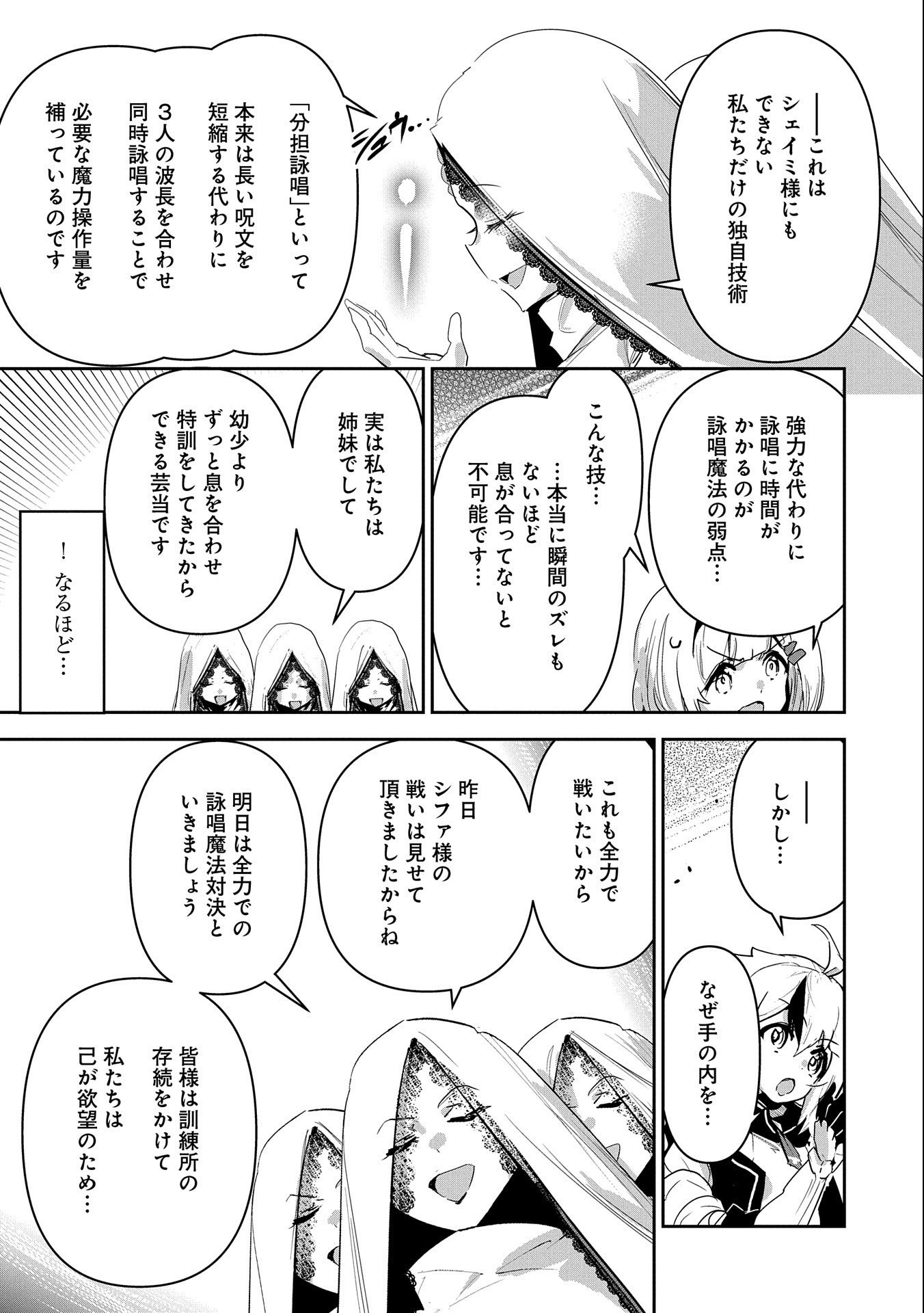 ANE NI IWARERU GA MAMA NI TOKKUN O SHITEITARA, TONDEMONAI TSUYOSA NI NATTEITA OTOUTO (MANGA) - raw - Chapter 14 - https://jpdd.ccdd.to/JPDD/06201405/g0pieau02em.jpg