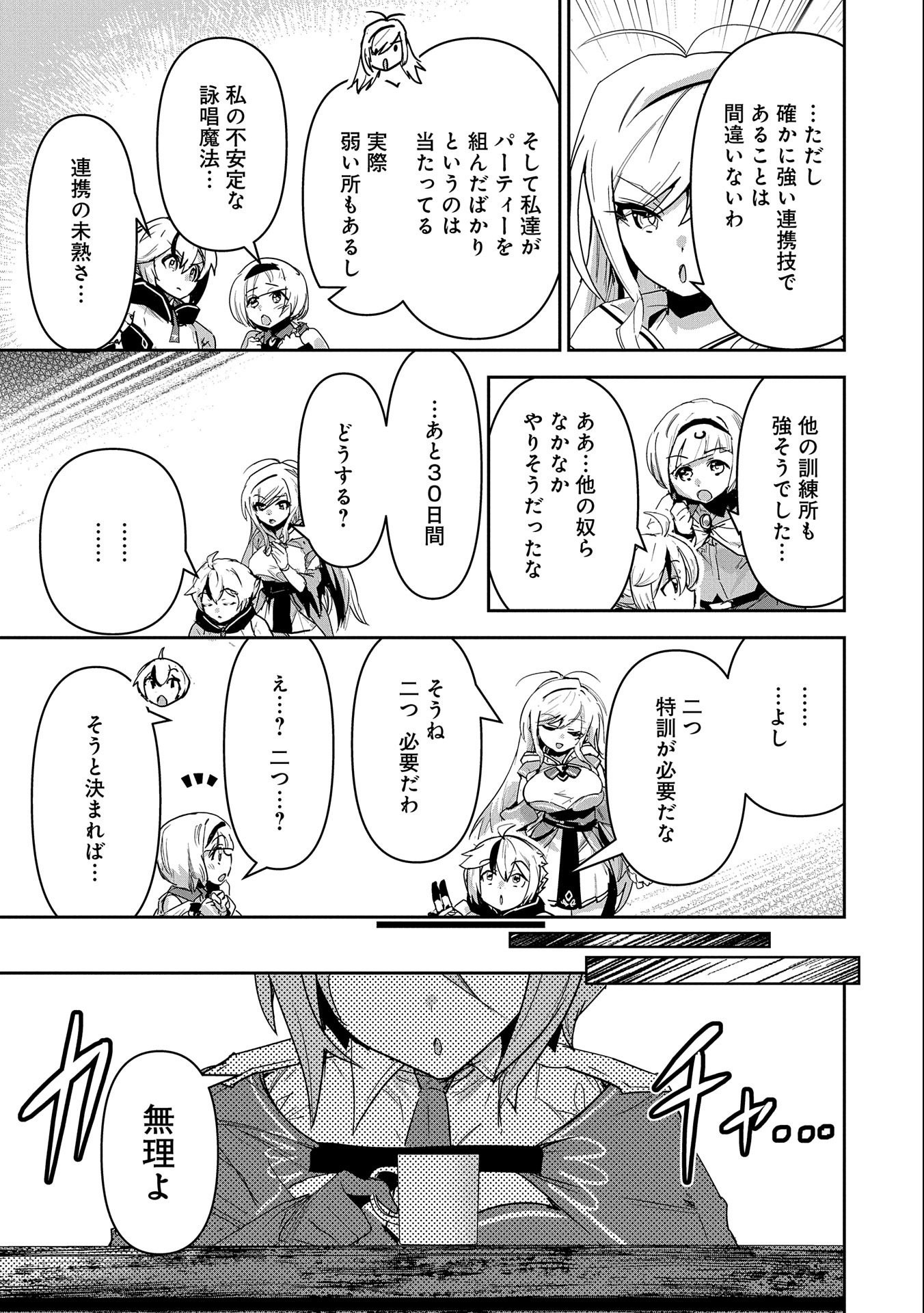ANE NI IWARERU GA MAMA NI TOKKUN O SHITEITARA, TONDEMONAI TSUYOSA NI NATTEITA OTOUTO (MANGA) - raw - Chapter 13 - https://jpdd.ccdd.to/JPDD/06201405/gsxqsvad51f.jpg